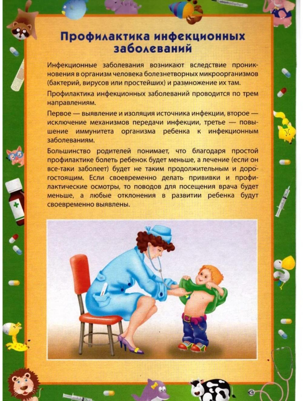 Меры профилактики инфекционных заболеваний у детей